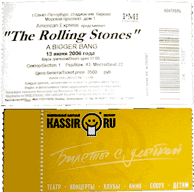 Один из уже приобретённых билетов 
на концерт Rolling Stones в Санкт-Петербурге